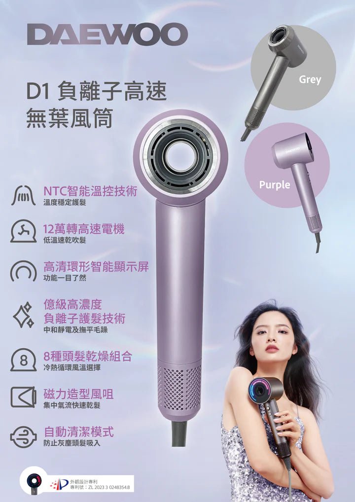 Daewoo 大宇 D1 負離子高速無葉風筒 - Fever Electrics 電器熱網購平台