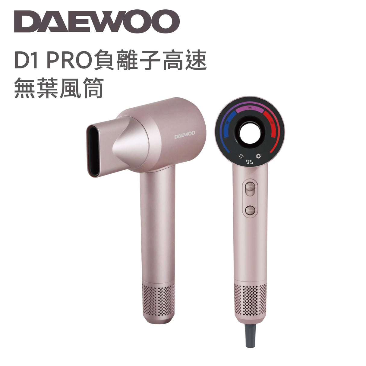 Daewoo 大宇 D1 Pro 負離子高速無葉風筒 - Fever Electrics 電器熱網購平台