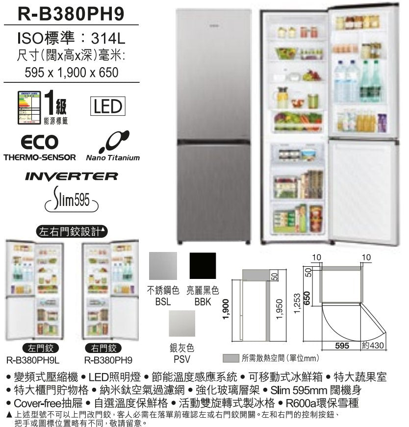 Hitachi 日立 R - B380PH9 314公升 變頻雙門雪櫃 - Fever Electrics 電器熱網購平台