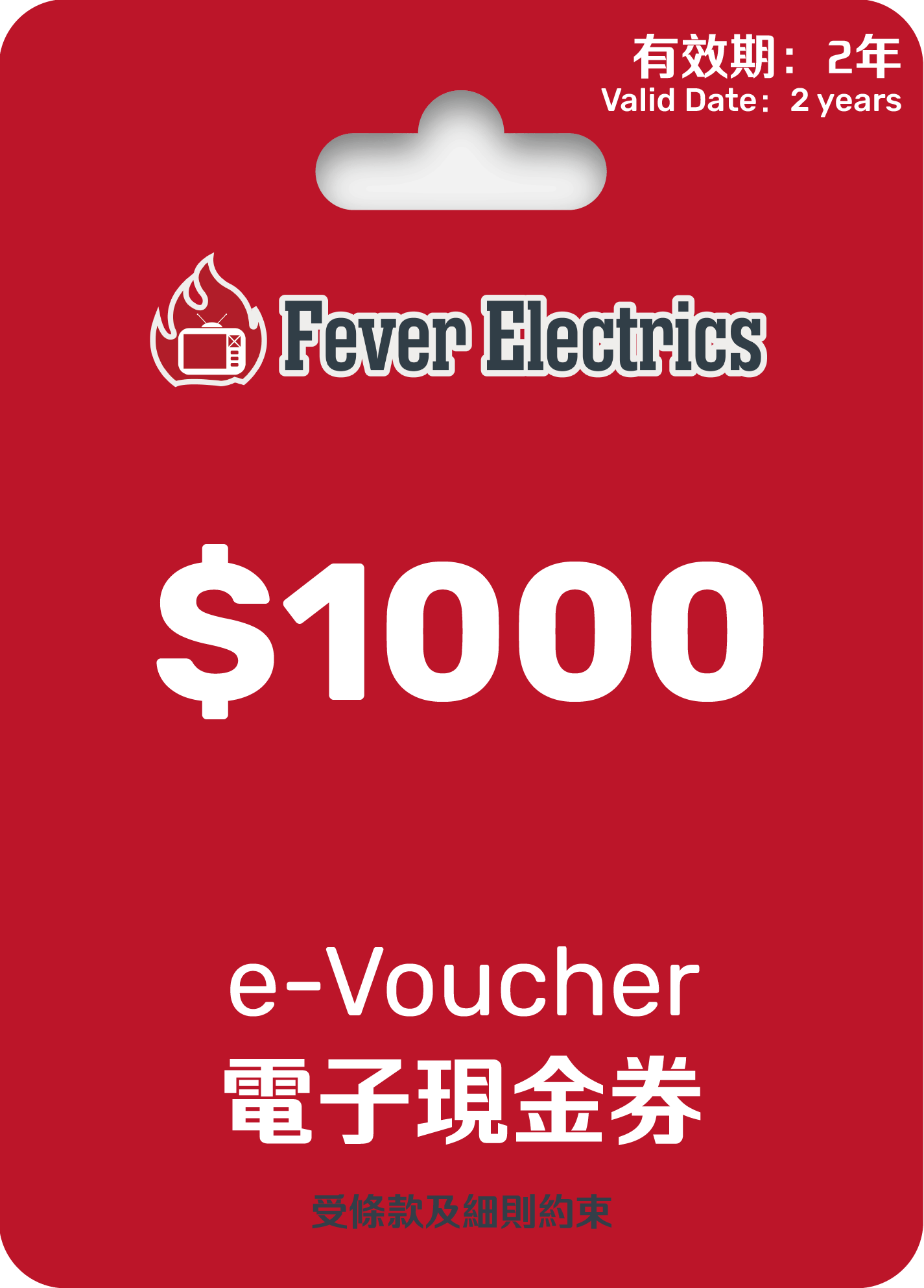 HK$1000 Fever e - Voucher (電子現金券) - Fever Electrics 電器熱網購平台