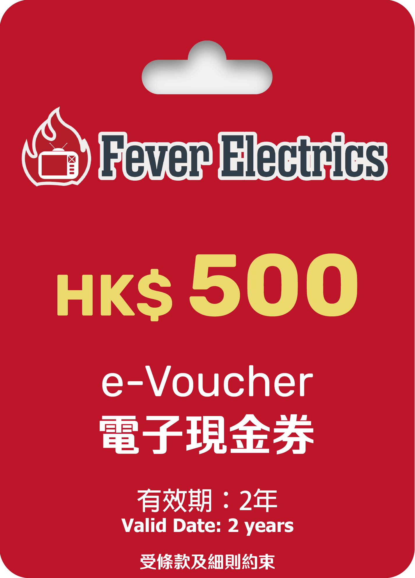 HK$500 Fever e - Voucher (電子現金券) - Fever Electrics 電器熱網購平台