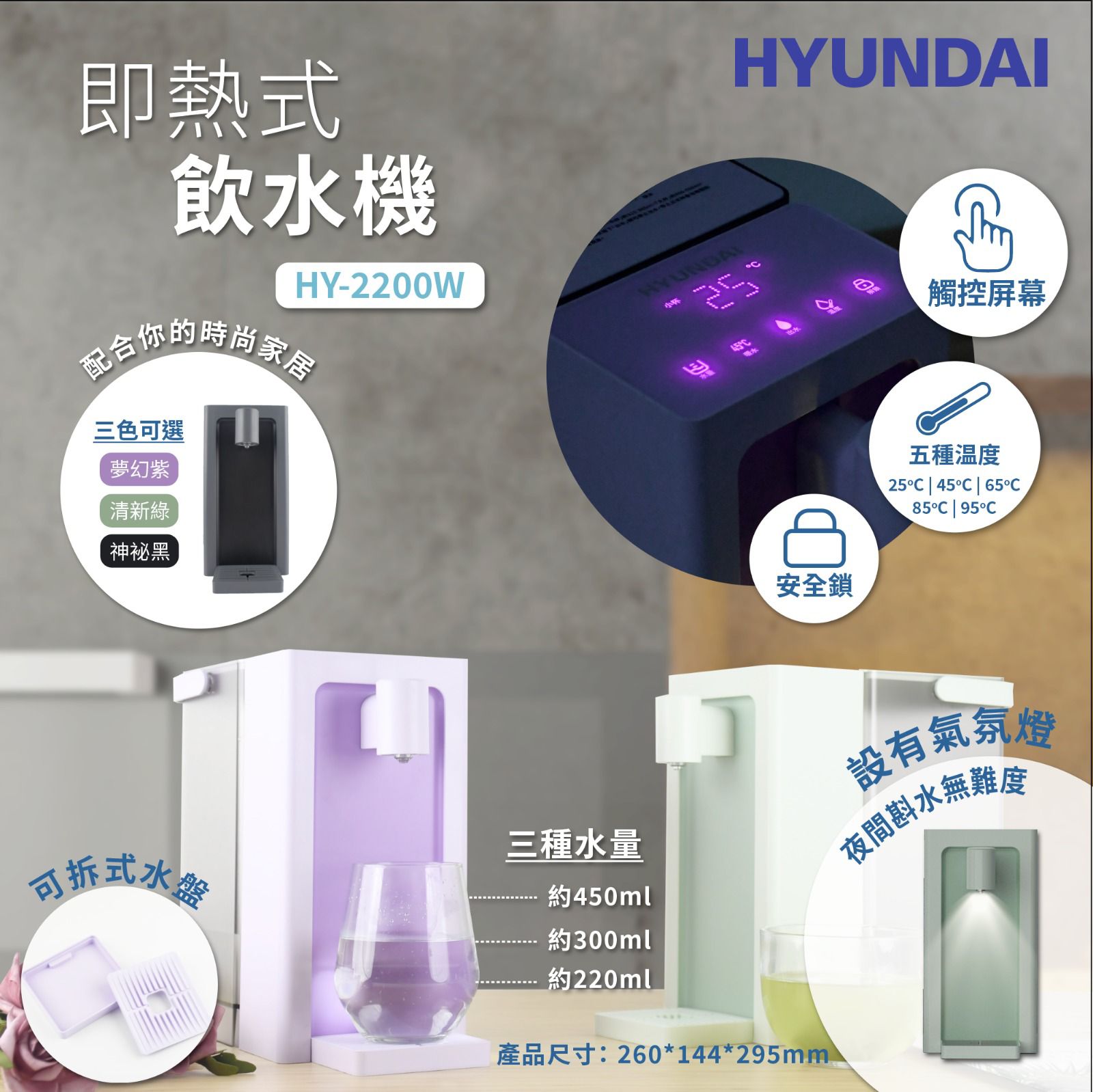 Hyundai 現代 HY - 2200W 即熱式飲水機 - Fever Electrics 電器熱網購平台