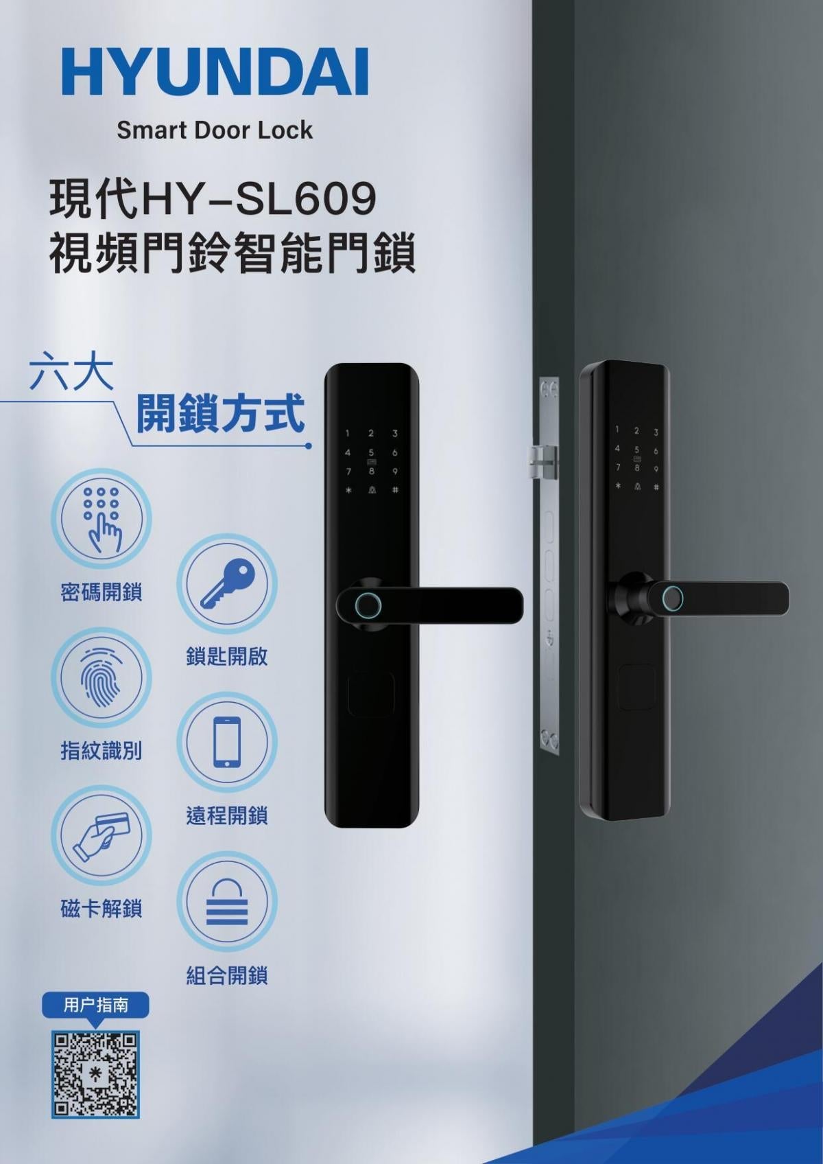 Hyundai 現代 HY - SL609 藍牙智能電子門鎖 - Fever Electrics 電器熱網購平台