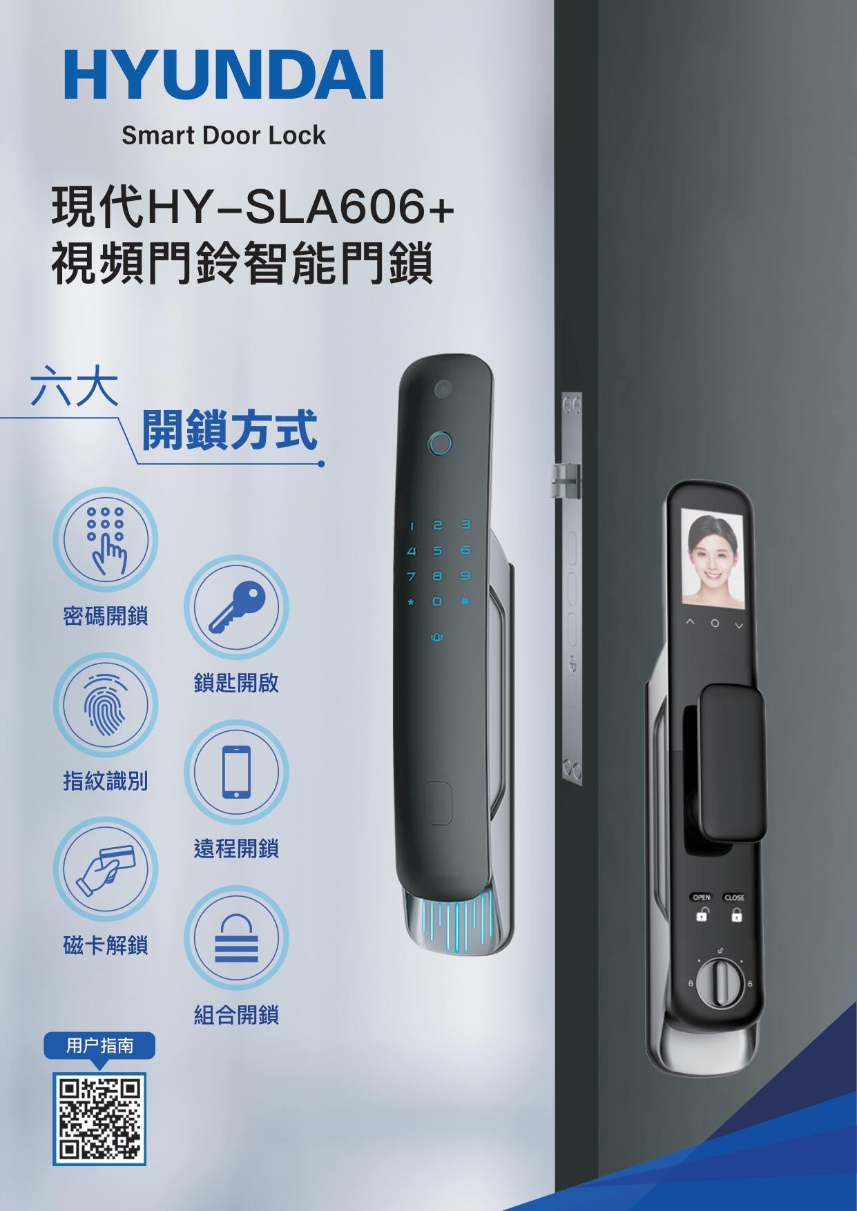 Hyundai 現代 HY - SLA606+ WiFi視頻門鈴智能鎖 - Fever Electrics 電器熱網購平台