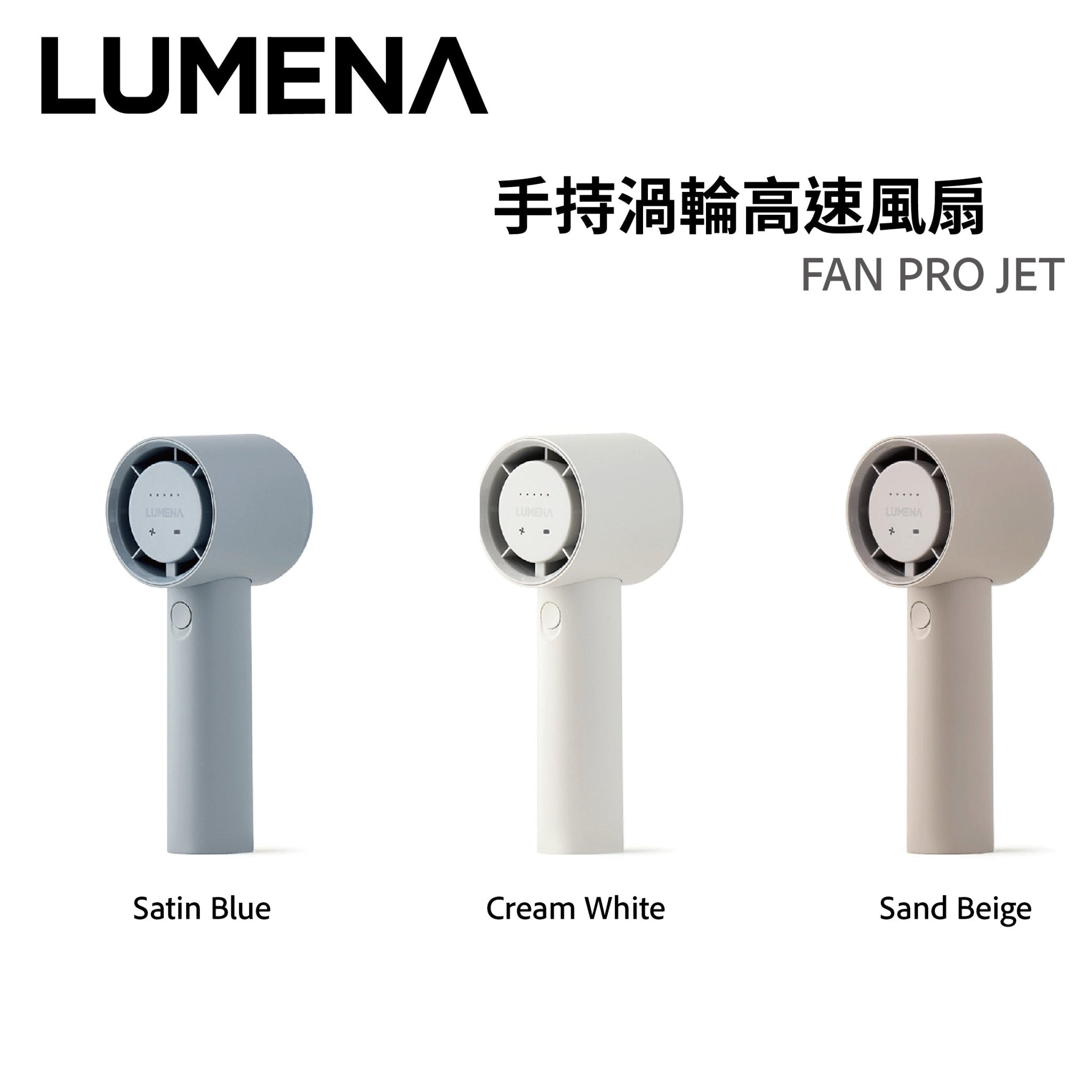 Lumena FAN PRO JET 手持渦輪高速風扇 - Fever Electrics 電器熱網購平台