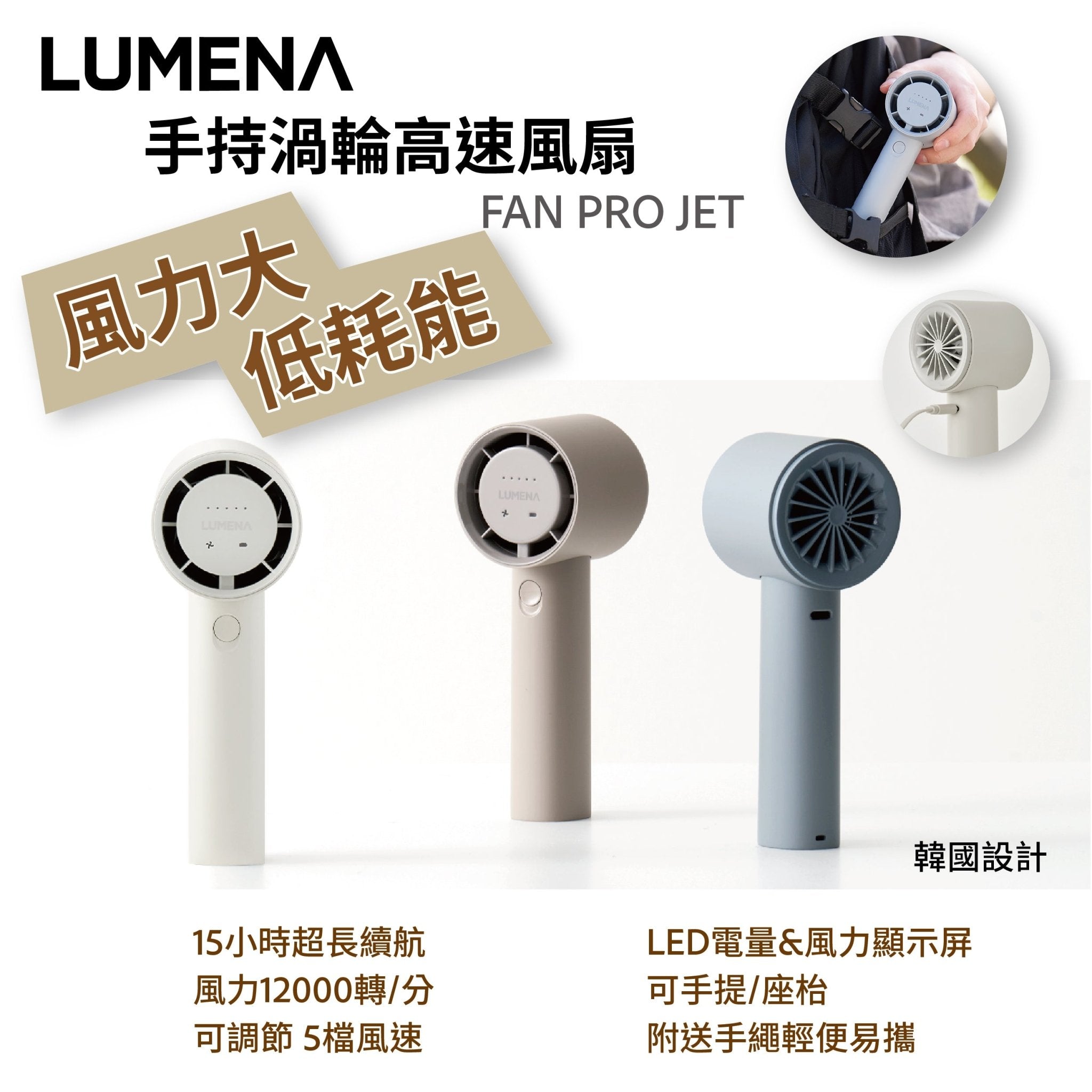 Lumena FAN PRO JET 手持渦輪高速風扇 - Fever Electrics 電器熱網購平台