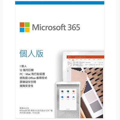 Microsoft 微軟 Office 365 個人版（一年訂閱） - Fever Electrics 電器熱網購平台