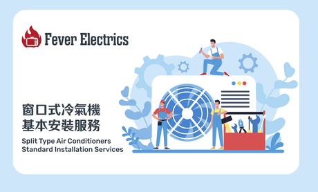 窗口式冷氣機基本安裝服務 - Fever Electrics 電器熱網購平台