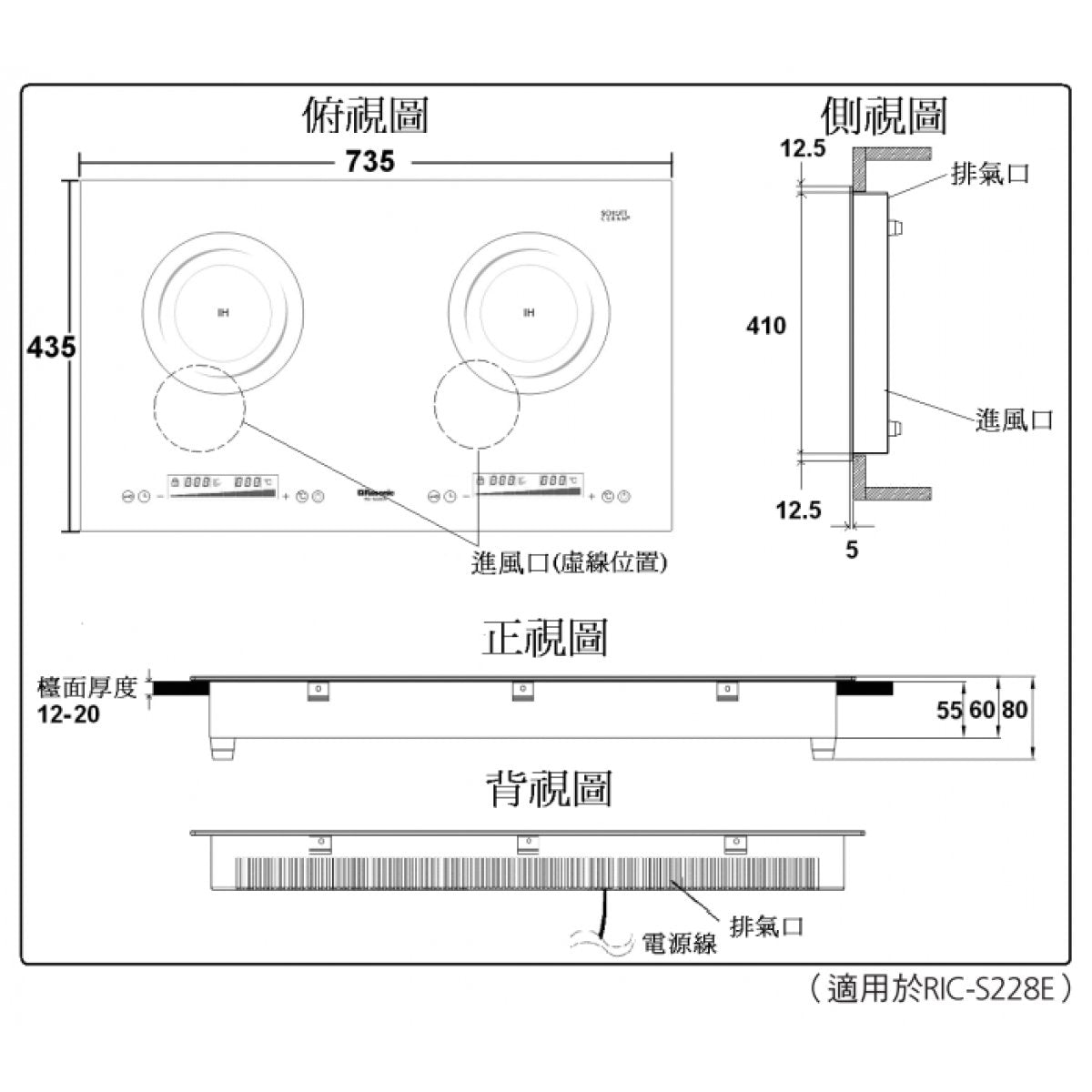 Rasonic 樂信 RIC - S228E 嵌入/座檯式IH電磁爐(13A) - Fever Electrics 電器熱網購平台